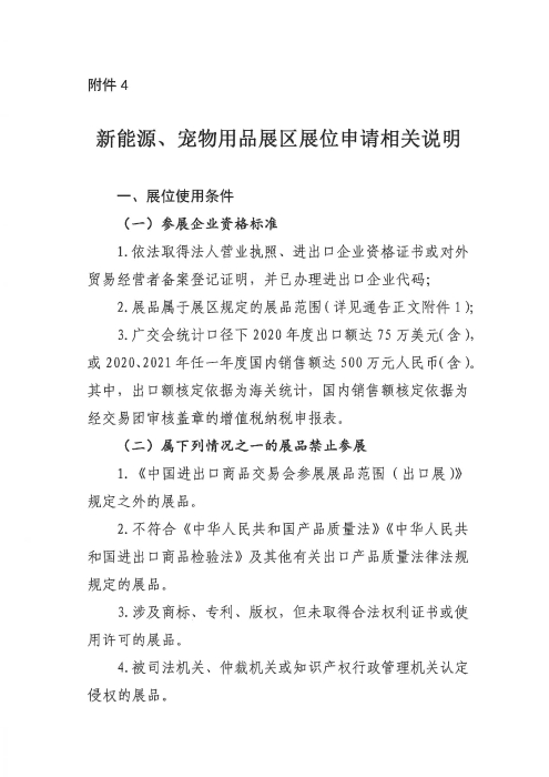 关于第131届中国进出口商品交易会出口展展位申请事宜的通告_05
