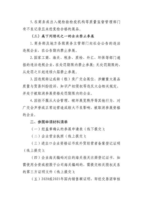 关于第131届中国进出口商品交易会出口展展位申请事宜的通告_06